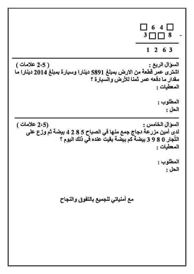 بالصور امتحان الشهر الثاني مادة الرياضيات للصف الثالث الفصل الاول 2024